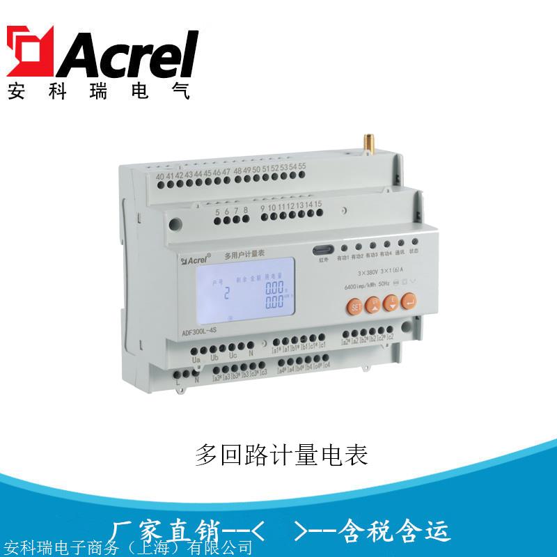 多回路电能表ADF300L-3S 安科瑞供应