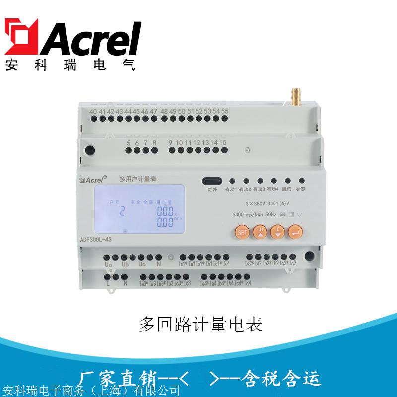 安科瑞ADF300L-4S 多回路二次接入电能表