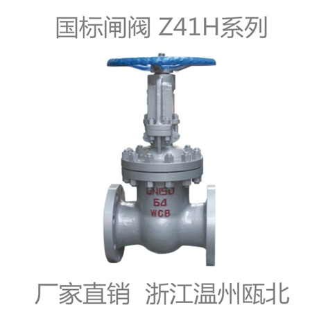 温州瓯北 锻钢闸阀 Z41H-16C DN250 硬密封 法兰锻钢闸阀