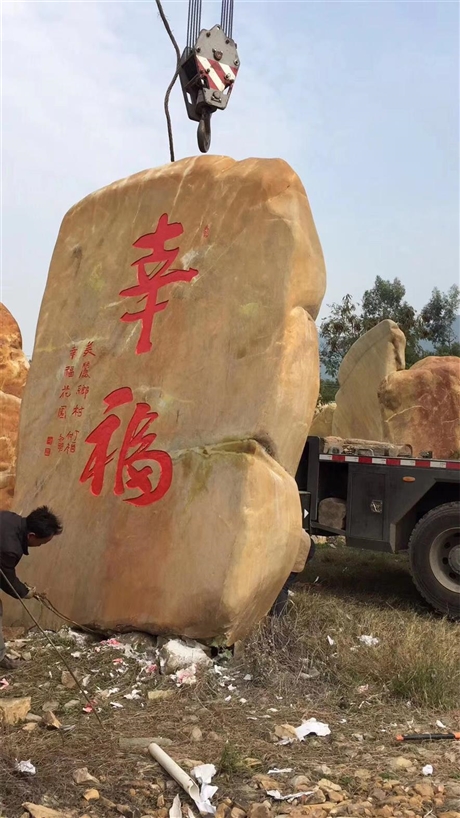 门牌励志刻字石园林刻字石