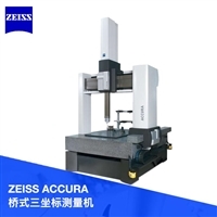 ZEISS蔡司Calyso软件三坐标量仪ACCURA 12/42/10工件检测效率高