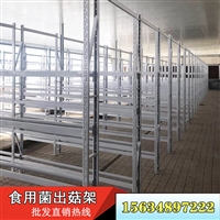 黑龙江 白灵菇网格架出菇架 食用菌网格架