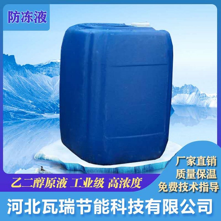 防冻剂 台州循环水防冻液 防冻粉