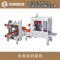 新品热熔胶封箱机 上下驱动封箱 中意隆纸箱封口机