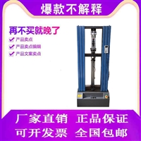 电子w能拉力试验机碳纤维拉伸弯曲试验机防水卷材拉力机价格厂家