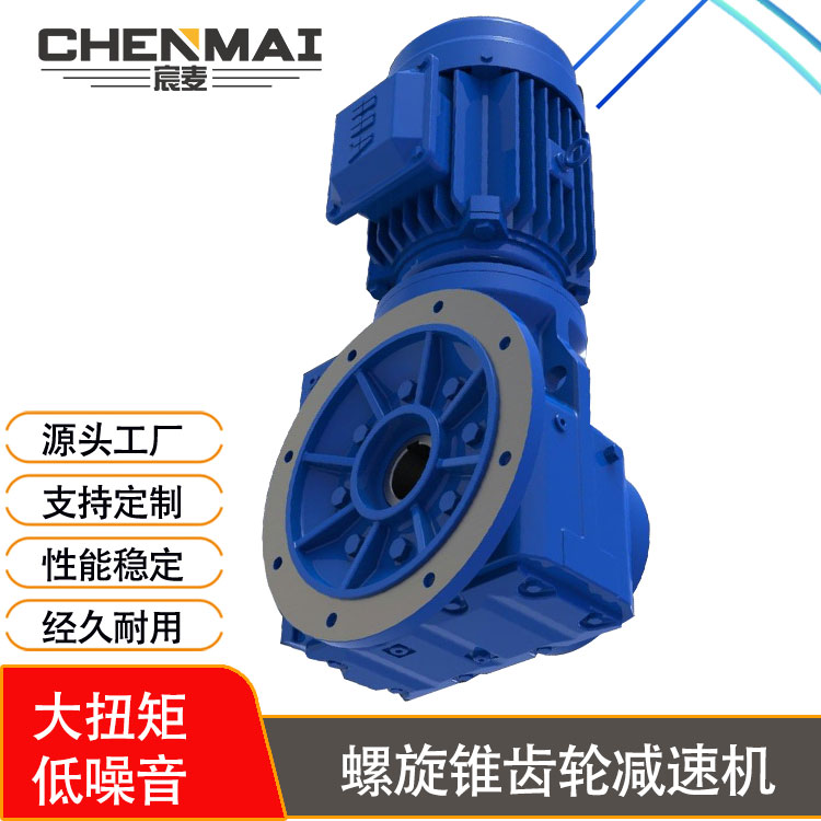 直营 宸麦FAF57减速机 斜齿轮减速机结构图