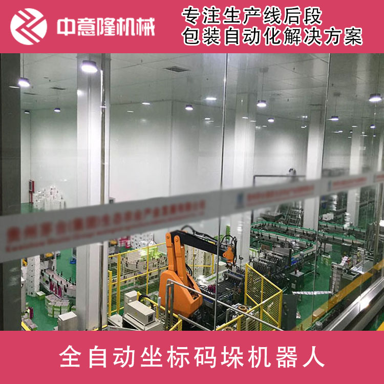 中意隆 搬运码垛机器人 全自动堆垛机器人 厂家直销