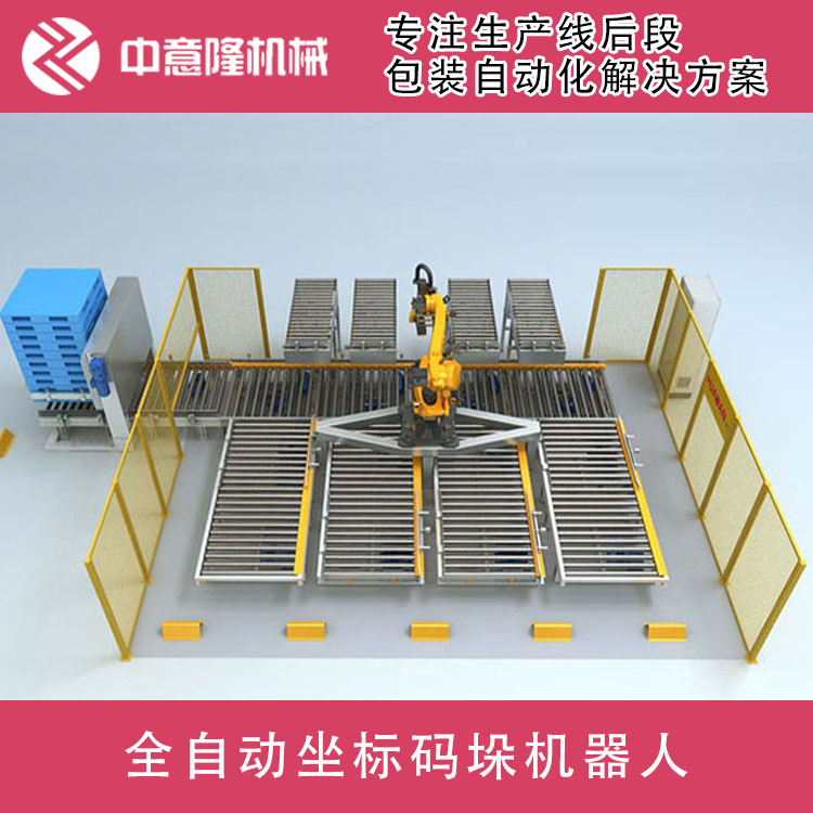 饮料码垛机 纸箱码垛机器人 配套饮料生产线 无缝对接 经验丰富