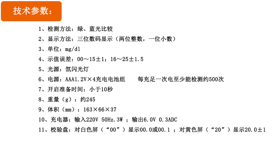 南京理工经皮黄疸仪JH20-1B