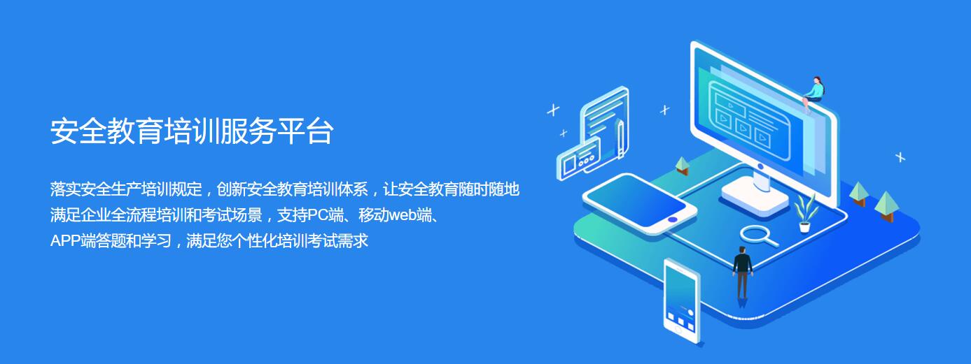 安全教育云服务平台_产品数字化协同平台云服务