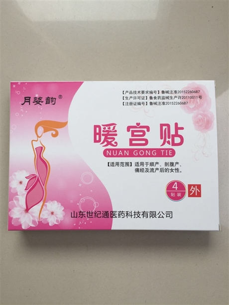 妇科膏贴OEM代加工 暖宫贴痛经贴代加工