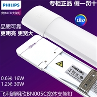 飞利浦BN005C一体式弧形LED支架灯
