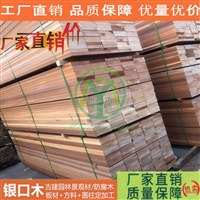 银口木 银口防腐木 银口地板料 米洋长期供应批发银口木工艺