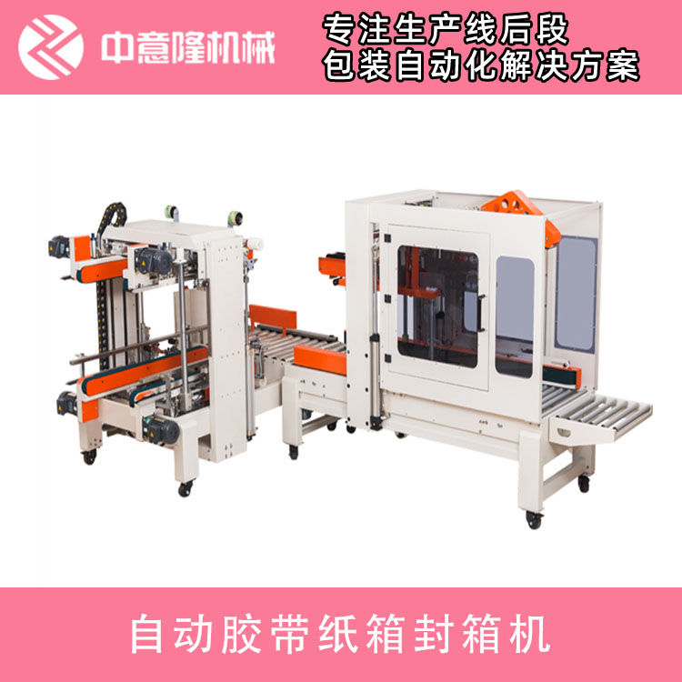 电商 快递 小纸箱封口机 工字型封箱机