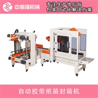电商 快递 小纸箱封口机 工字型封箱机
