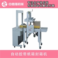 河南工字型封箱机 中意隆自动封箱机 厂家直销