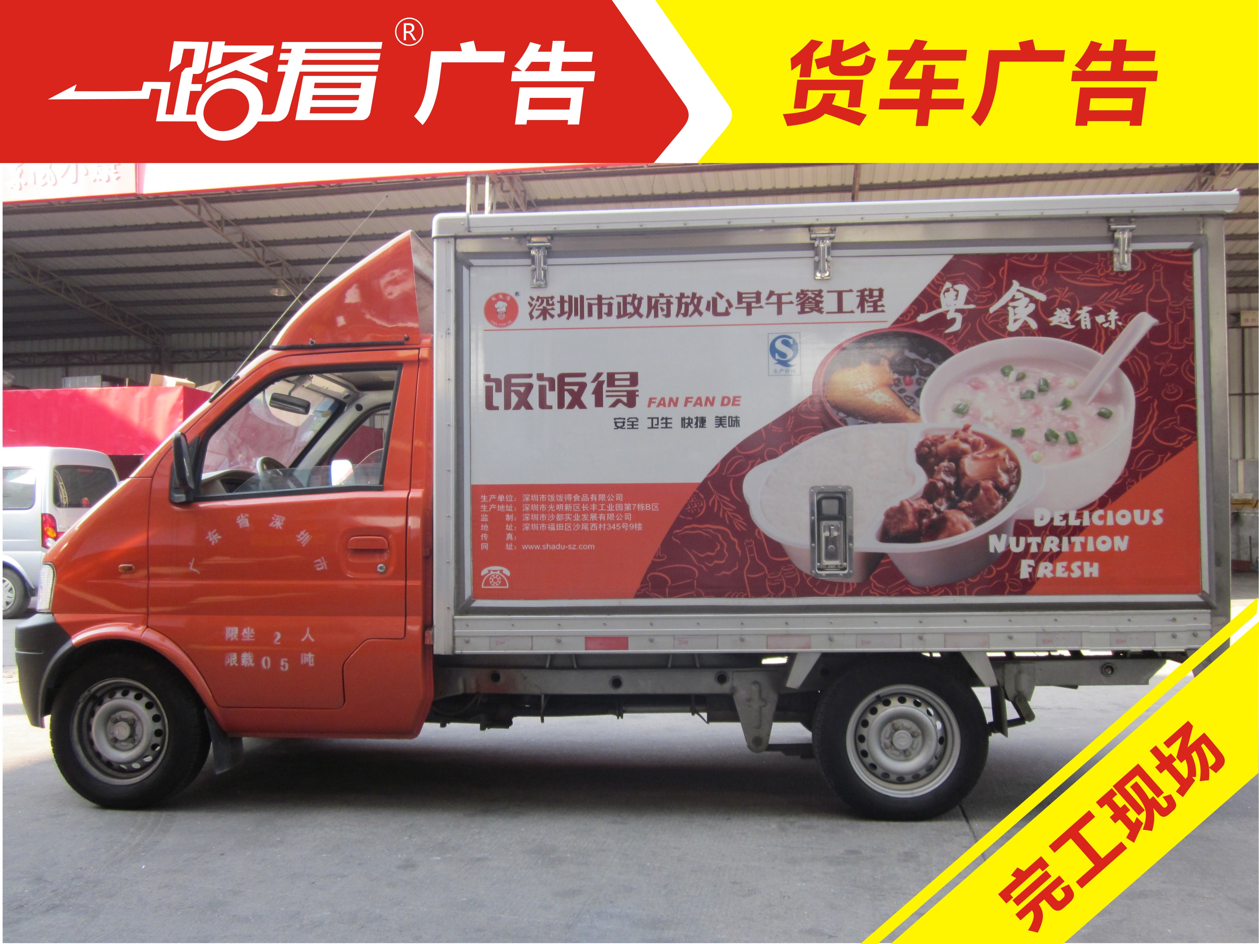 广州食品货车广告喷绘，车体广告设计是要点