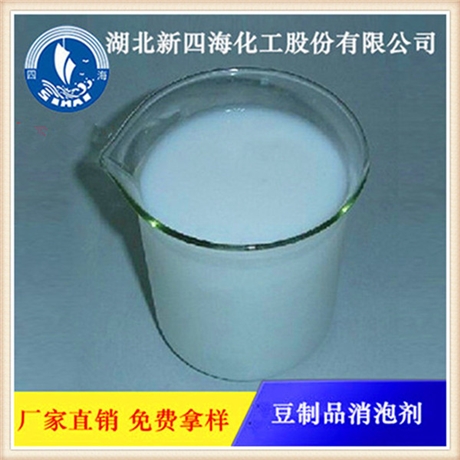 湖北新四海食品消泡剂 工业消泡剂均有生产