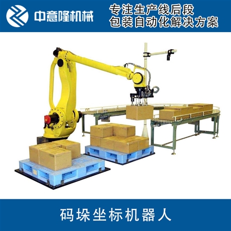 自动码垛机器人 纸箱自动堆垛机器人 中意隆全自动码垛机