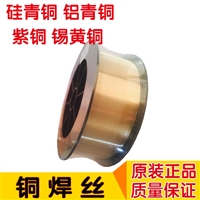 上海斯米克S215铝铁青铜焊丝 S201紫铜焊丝