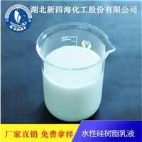 供应水性硅树脂乳液 水性漆硅树脂 耐高温型