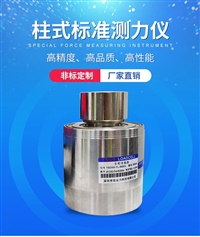 深圳60t柱式称重传感器 600kN测力传感器