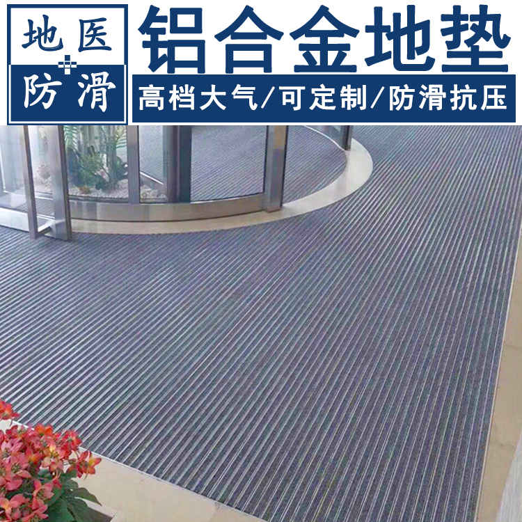 铝合金地垫 宾馆门厅铝合金防滑脚垫 山东济南厂家批发 地医