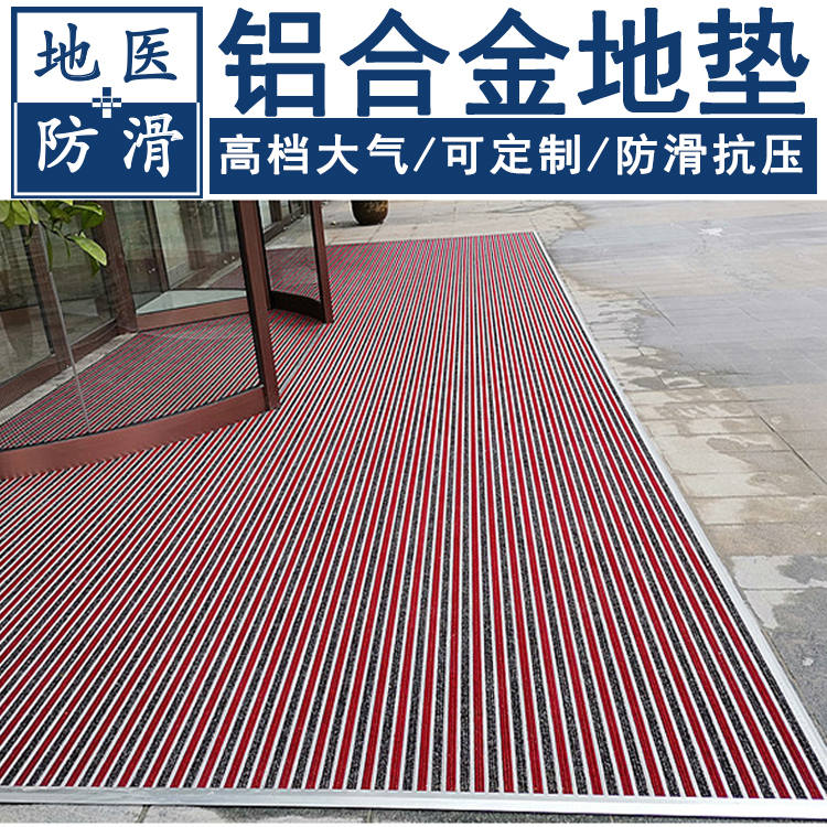 铝合金地垫 铝合金防滑脚垫 厂家报价 地医