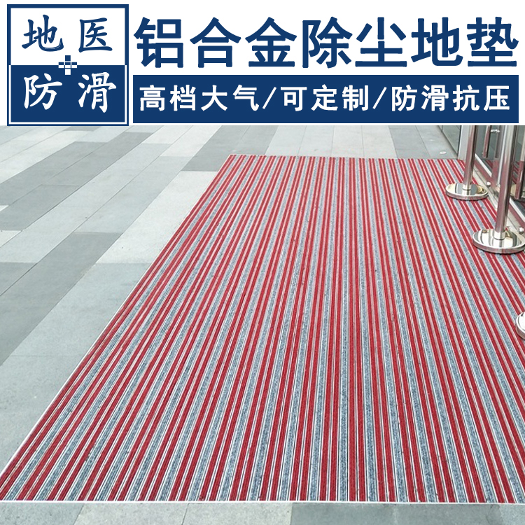 铝合金除尘地垫 银行台阶抗压刮泥垫 山东青岛热销批发 地医