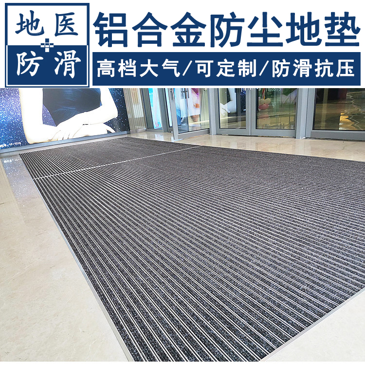 铝合金防尘地垫 商场进门铝合金防滑垫 重庆厂家定制 地医