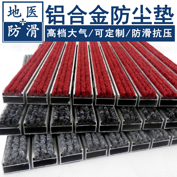 铝合金防尘垫 银行台阶抗压刮泥垫 山东青岛热销批发 地医