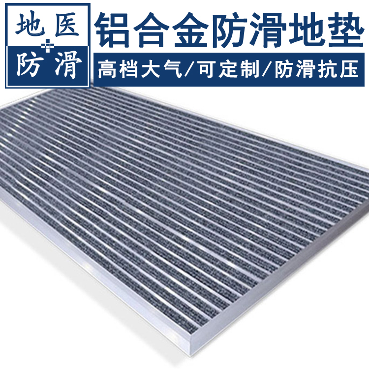 铝合金防滑地垫 铝合金除雪垫 厂家价格 地医
