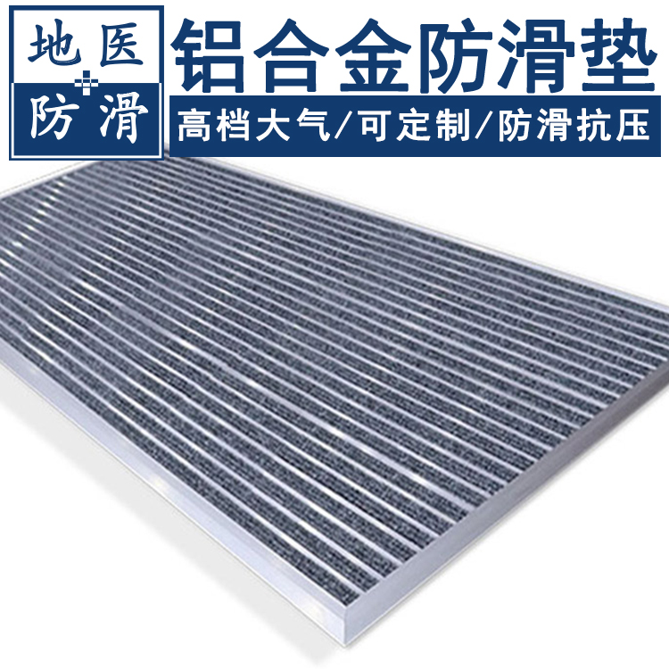 铝合金防滑垫 洗浴中心铝合金防滑脚垫 西宁品牌热销 地医