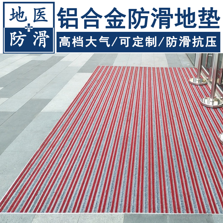 铝合金防滑地垫 医疗院门口铝合金除雪垫 上海厂家报价 地医