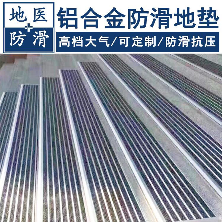 铝合金防滑地垫 机场门厅铝合金防滑脚垫 太原厂家批发 地医