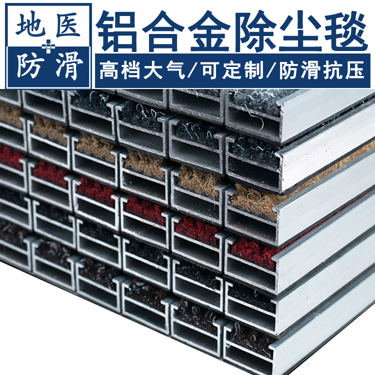 铝合金除尘毯 宾馆台阶铝合金刮泥垫 山东济南厂家批发 地医