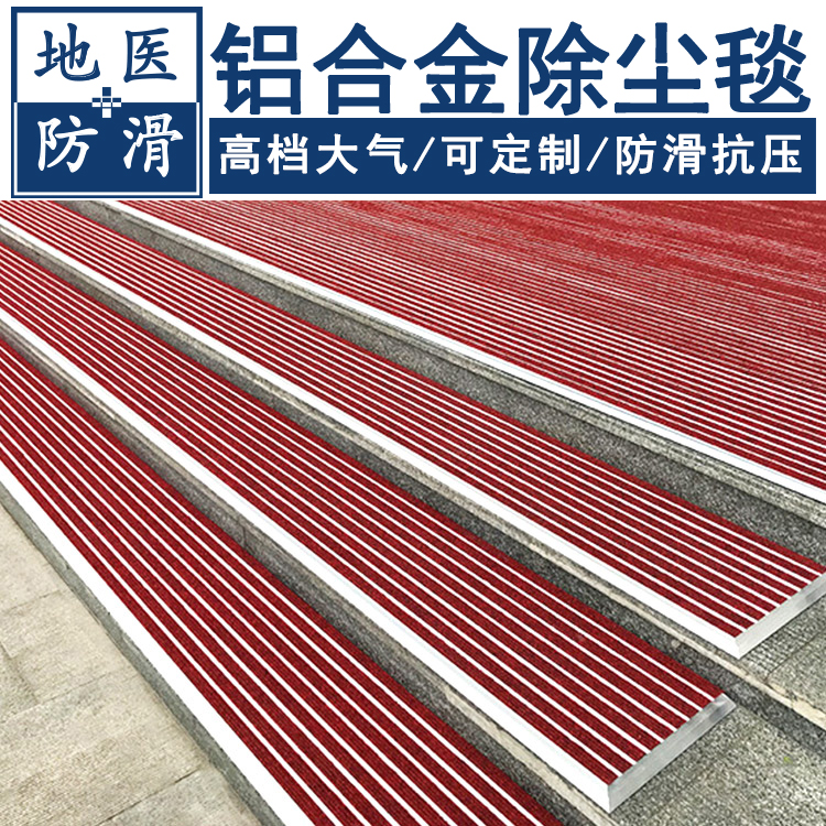 铝合金除尘毯 除尘防滑地垫 批发定制 地医