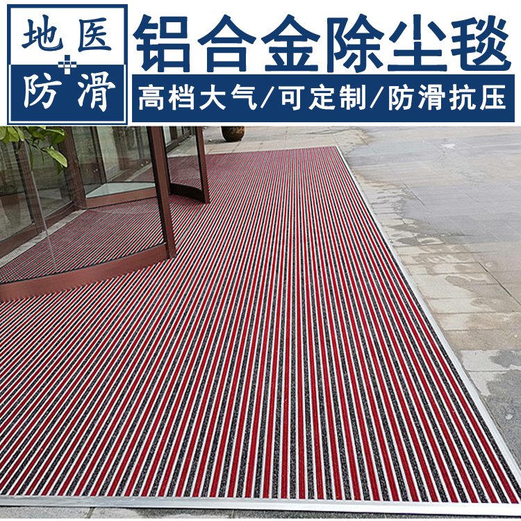 铝合金除尘毯 机场门厅铝合金防滑脚垫 太原厂家批发 地医