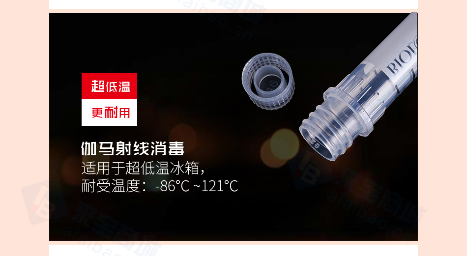 大品牌  巴罗克   81-8204   消毒螺口管 2ml   可站立  冻存管   型号齐全   价格优惠   性价比高   有货   特价   