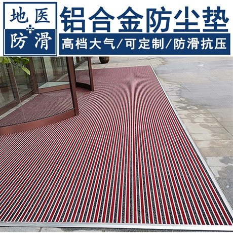 铝合金防尘垫 商场进门铝合金除尘防滑垫 重庆厂家定制 地医