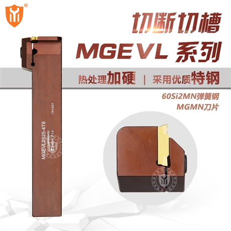 7字形 MGEVL 切断切槽 弹簧钢 热处理 加硬 数控车刀杆7字形 