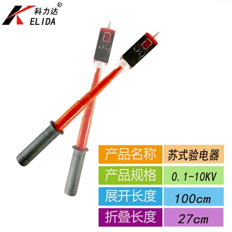 苏式0.1-10KV高低压声光验电器_国标棒状高低压声光验电器