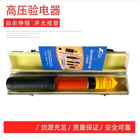 高压验电器_GDY-220KV国标声光高压验电器_棒状220KV高压验电器