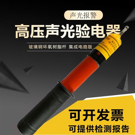20KV高压声光验电器_GDY20KV科力达高压声光验电器_棒状验电器