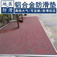 铝合金防滑垫 医疗院台阶铝合金除雪垫 上海厂家价格 地医