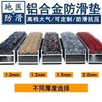 铝合金防滑垫 酒店门厅铝合金防滑脚垫 天津品牌厂家 地医