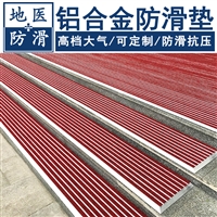 铝合金防滑垫 酒店台阶铝合金刮泥垫 哈尔滨厂家批发 地医
