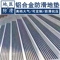 铝合金防滑地垫 机场门厅铝合金防滑脚垫 太原厂家批发 地医