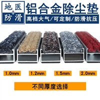铝合金除尘垫 学校门口蹭土门垫 江苏南京批发定制 地医