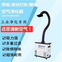 单头焊锡净化器 无尘车间产生烙铁烟雾抽烟器